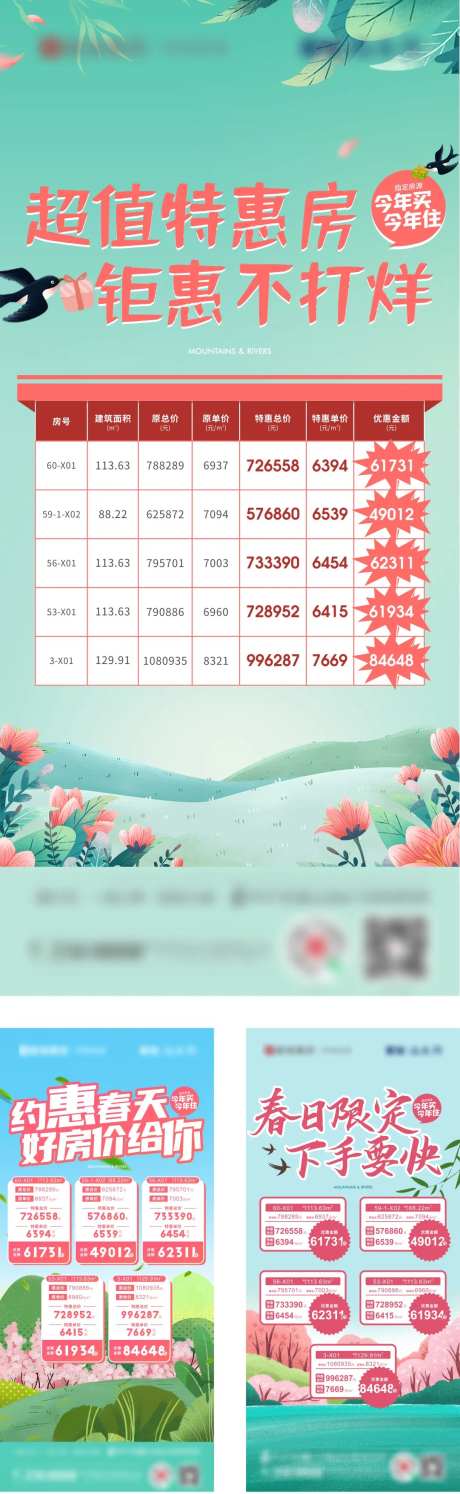 地产春天特惠房系列海报-采灵感-https://www.cailinggan.com/
