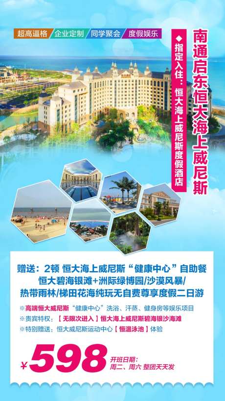 南通旅游海报-采灵感-https://www.cailinggan.com/
