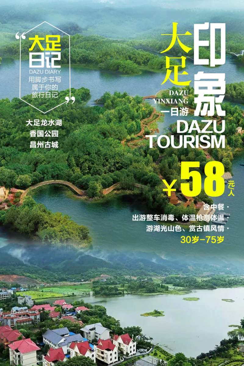 重庆大足印象旅游海报-采灵感-cailinggan.com