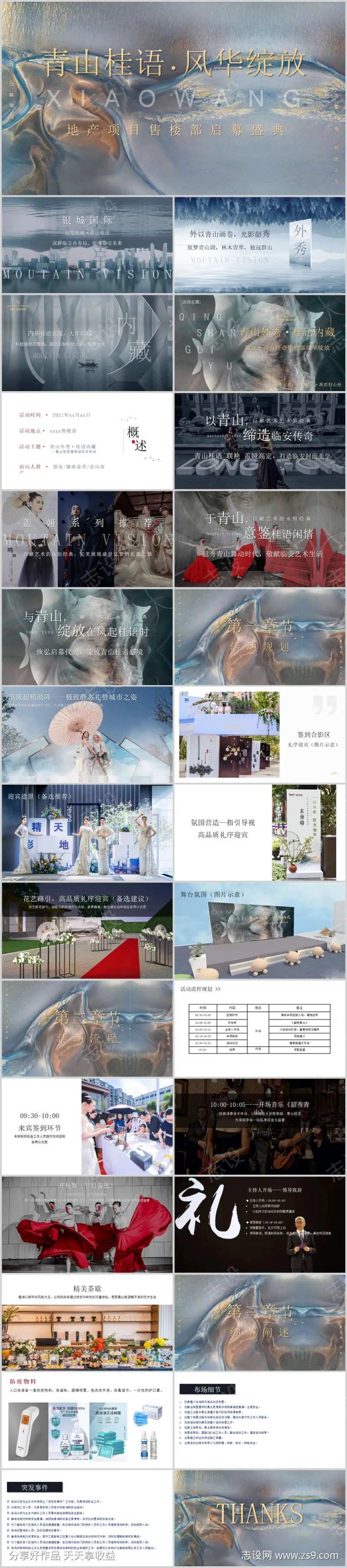 地产售楼部开放盛典活动方案-采灵感-cailinggan.com
