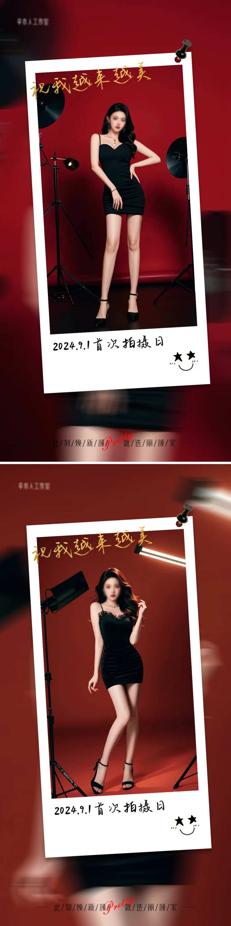 医美模特宣传海报-采灵感-cailinggan.com