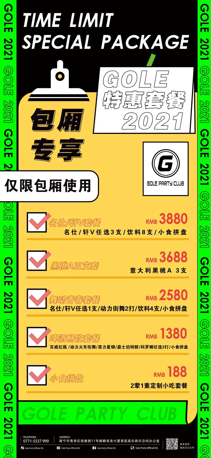 包厢特惠酒水套餐-采灵感-cailinggan.com