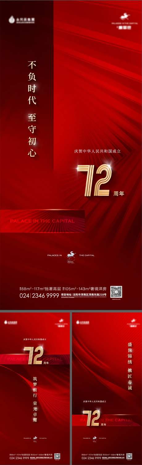 红色热烈庆祝周年海报-采灵感-https://www.cailinggan.com/