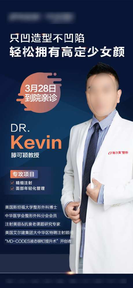 注射专家朋友圈海报-采灵感-https://www.cailinggan.com/