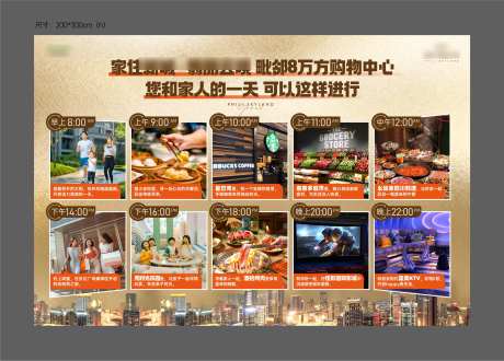 地产24小时生活背景板-采灵感-https://www.cailinggan.com/