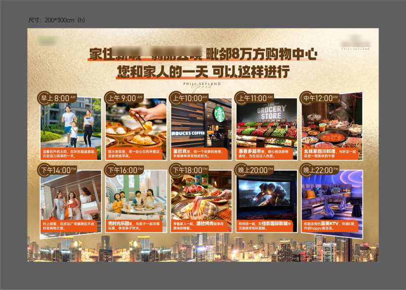 地产24小时生活背景板-采灵感-cailinggan.com