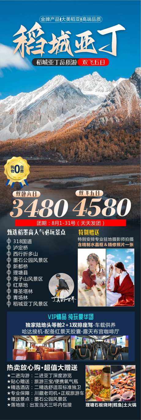 稻城亚丁旅游海报-采灵感-https://www.cailinggan.com/