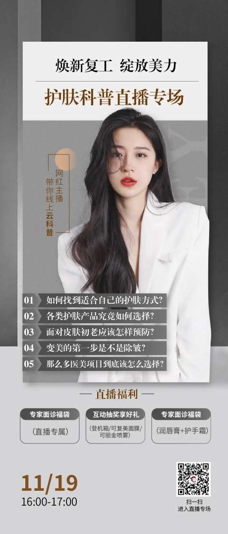 医美直播海报-采灵感-https://www.cailinggan.com/