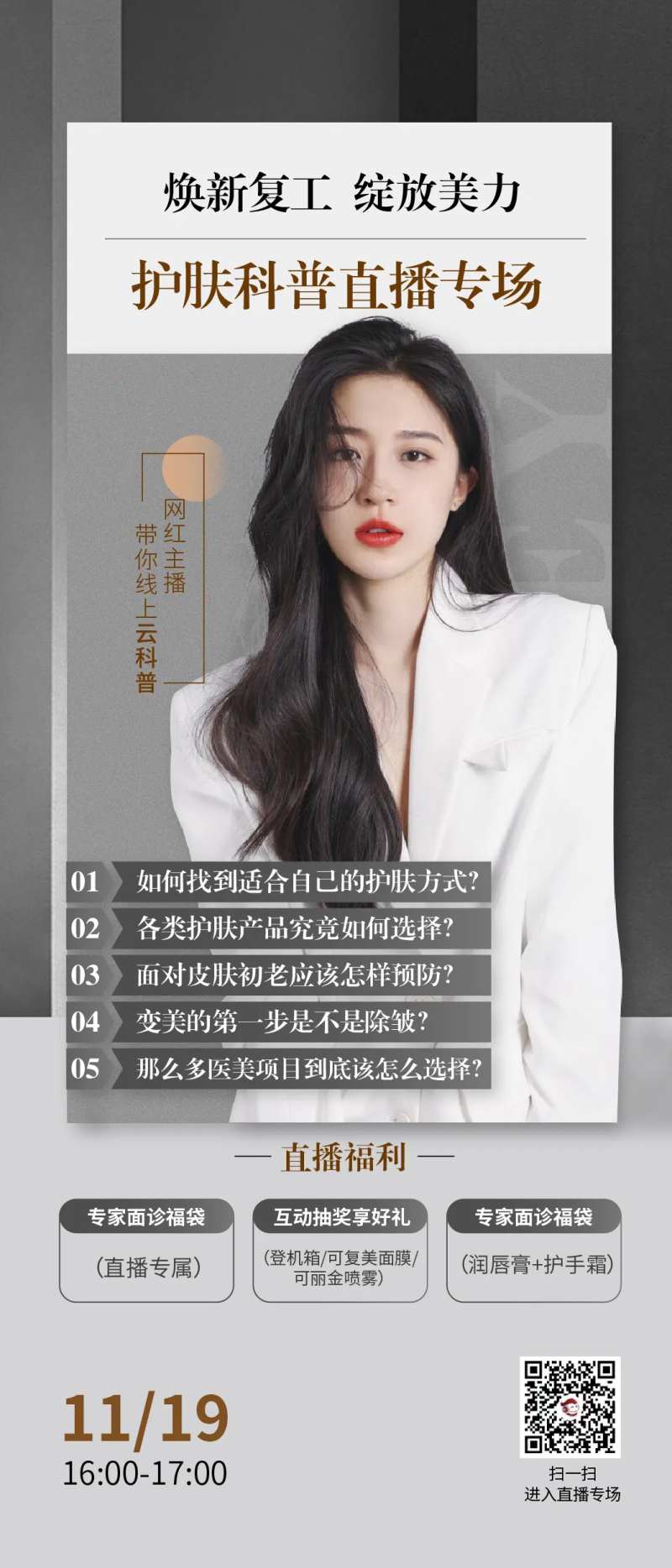 医美直播海报-采灵感-cailinggan.com