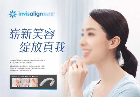 隐适美隐形矫正海报展板-采灵感-https://www.cailinggan.com/
