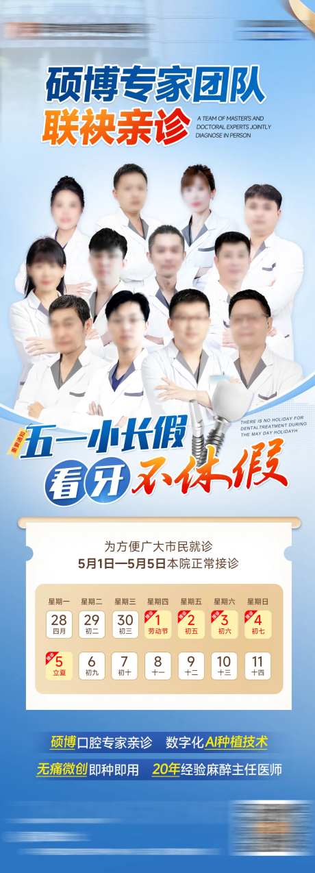 博专家团队联袂亲诊五一不放假海报-采灵感-https://www.cailinggan.com/