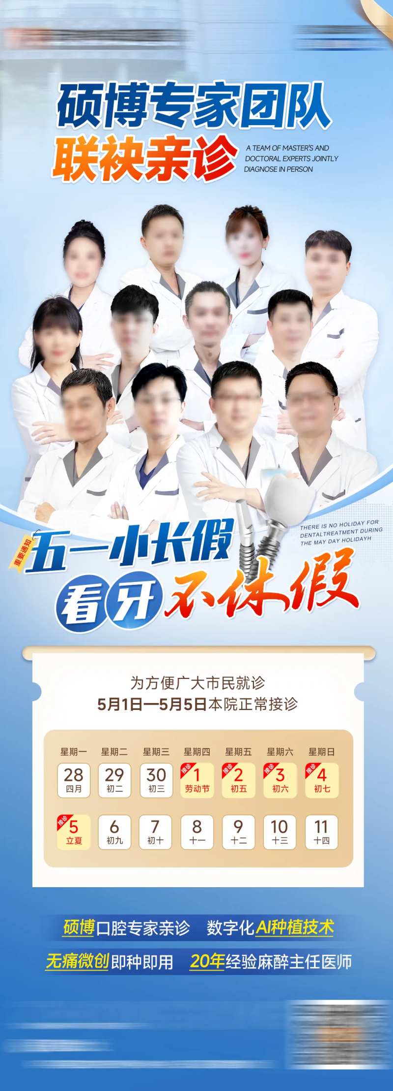 博专家团队联袂亲诊五一不放假海报-采灵感-cailinggan.com