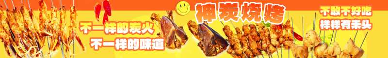 烧烤店广告-采灵感-cailinggan.com