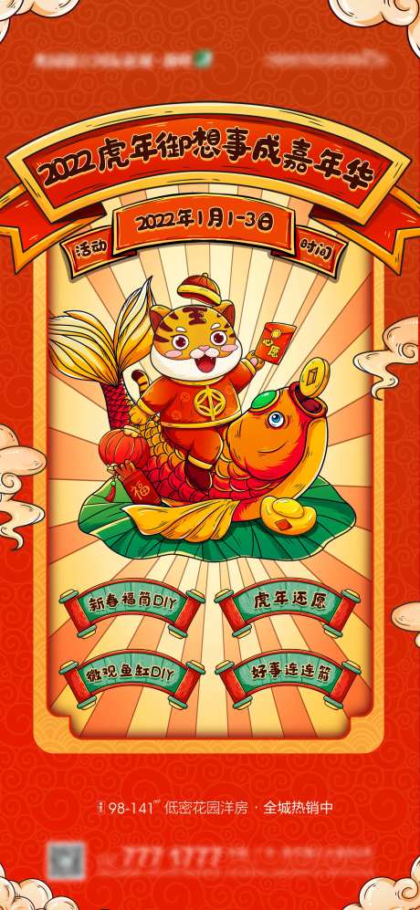 虎年插画海报-采灵感-https://www.cailinggan.com/