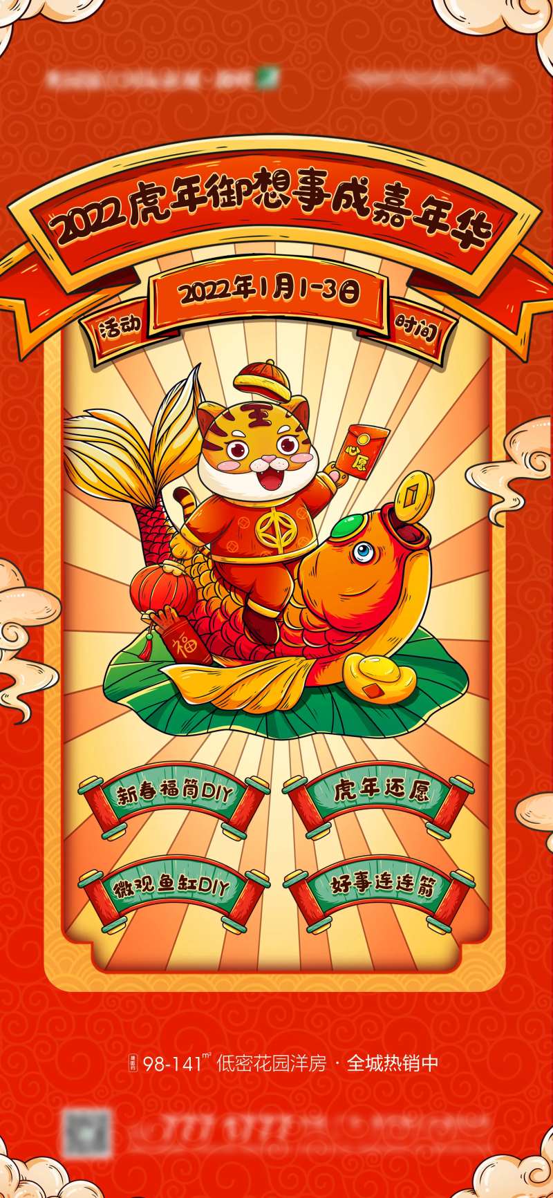 虎年插画海报-采灵感-cailinggan.com