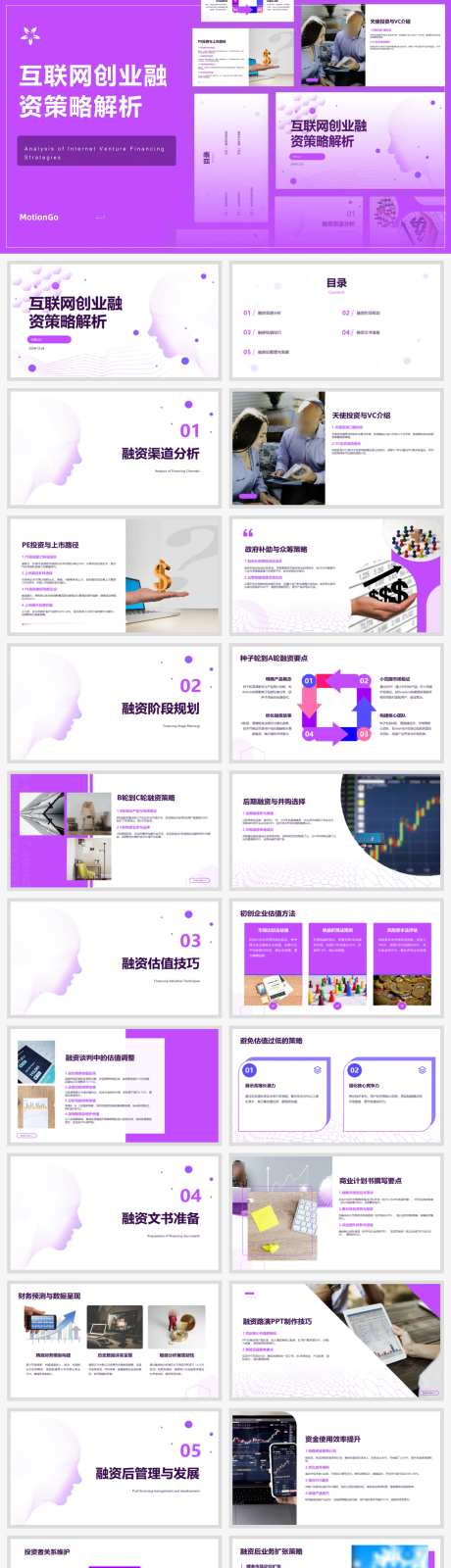 互联网创业融资策略解析ppt-采灵感-https://www.cailinggan.com/