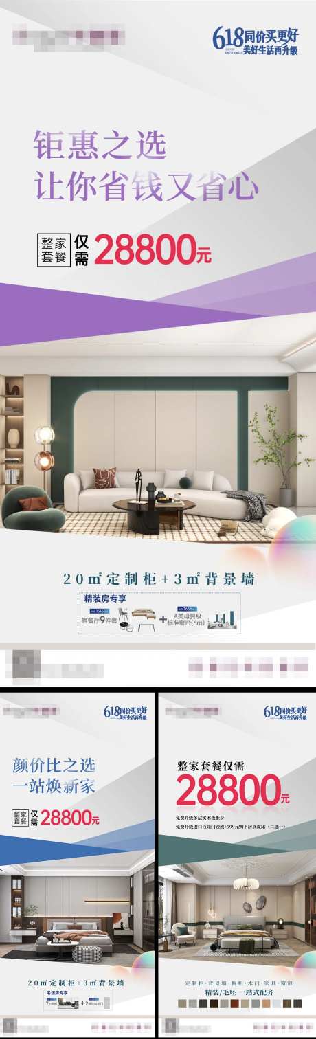 整家套餐618系列海报-采灵感-https://www.cailinggan.com/