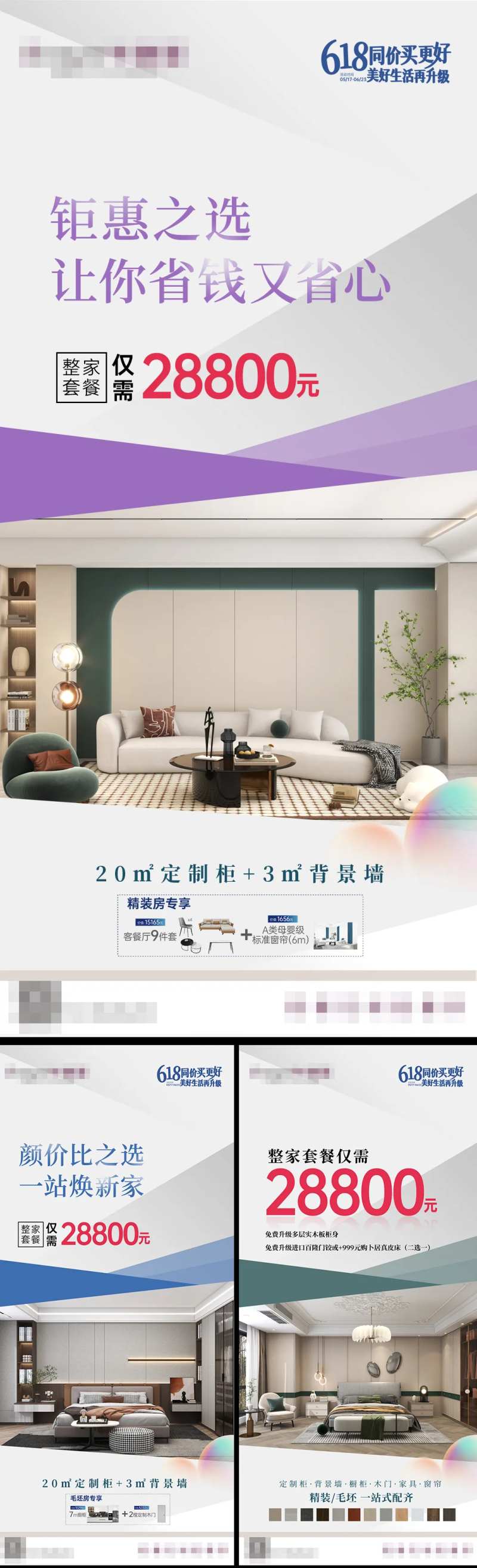 整家套餐618系列海报-采灵感-cailinggan.com