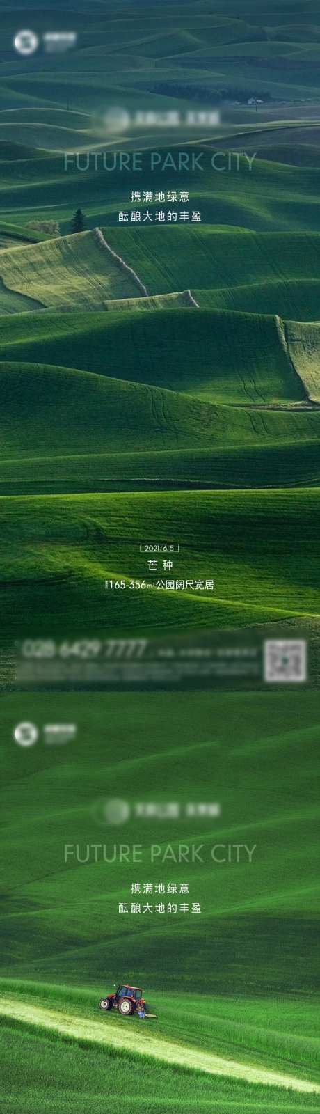 芒种海报-采灵感-https://www.cailinggan.com/