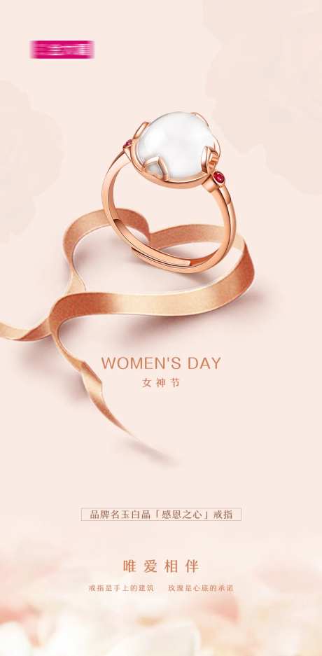 品牌戒指首饰感恩礼品海报-采灵感-https://www.cailinggan.com/