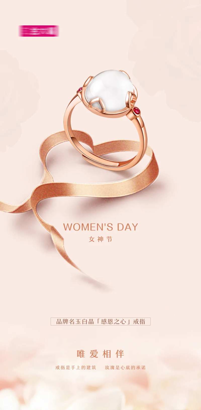 品牌戒指首饰感恩礼品海报-采灵感-cailinggan.com