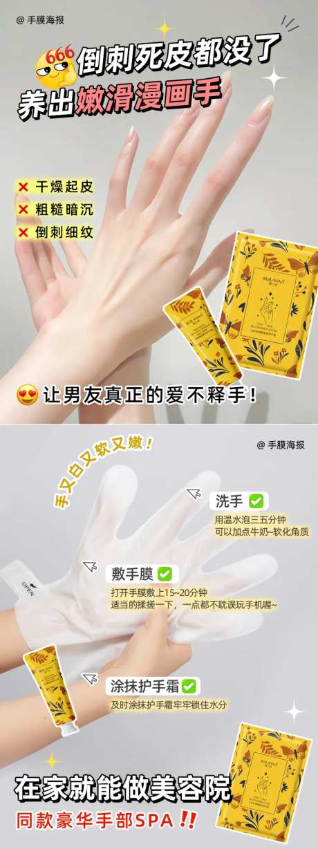 小红书手膜产品系列海报-采灵感-https://www.cailinggan.com/