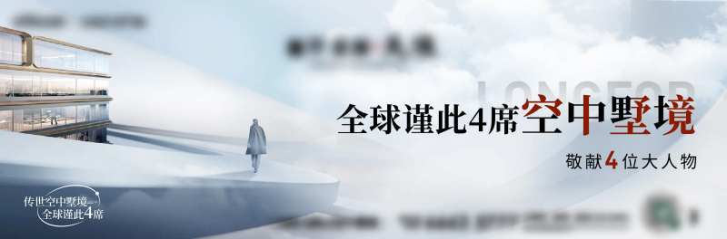 房地产主画面大人物广告展板-采灵感-cailinggan.com