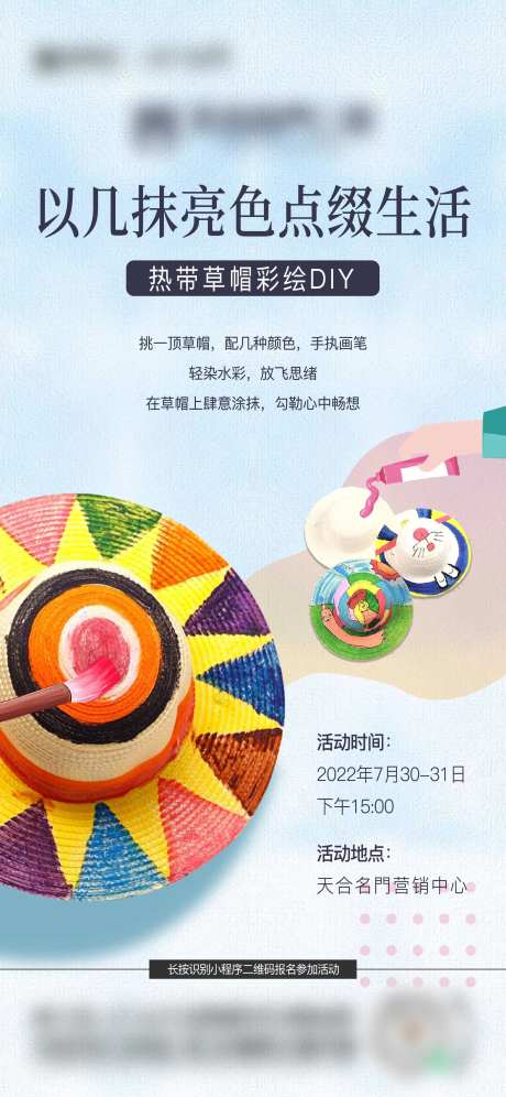房地产DIY草帽微信海报-采灵感-https://www.cailinggan.com/
