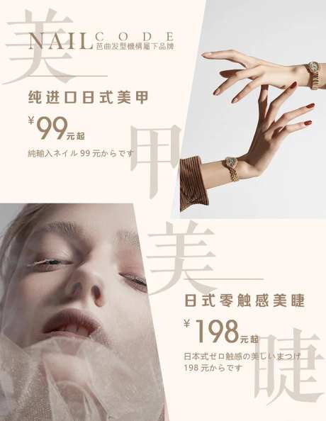 美甲美睫海报-采灵感-https://www.cailinggan.com/