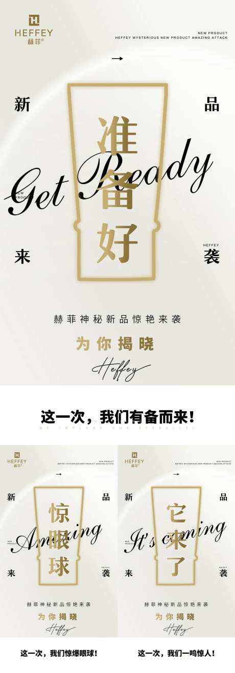 护肤新品预热图系列海报-采灵感-https://www.cailinggan.com/