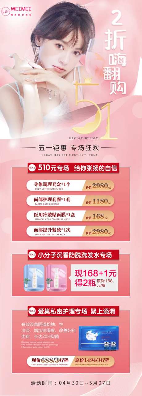 五一医美粉色系促销简约长图海报-采灵感-https://www.cailinggan.com/