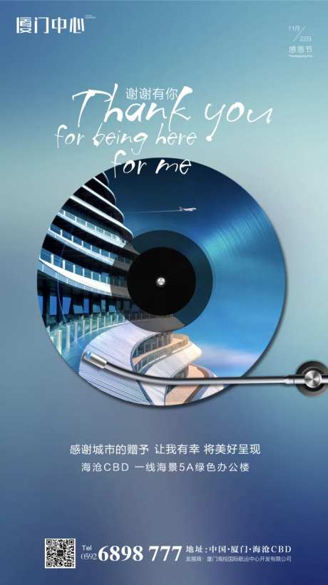 感恩节地产唱片创意移动端海报-采灵感-https://www.cailinggan.com/