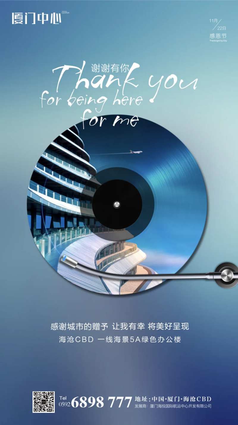 感恩节地产唱片创意移动端海报-采灵感-cailinggan.com