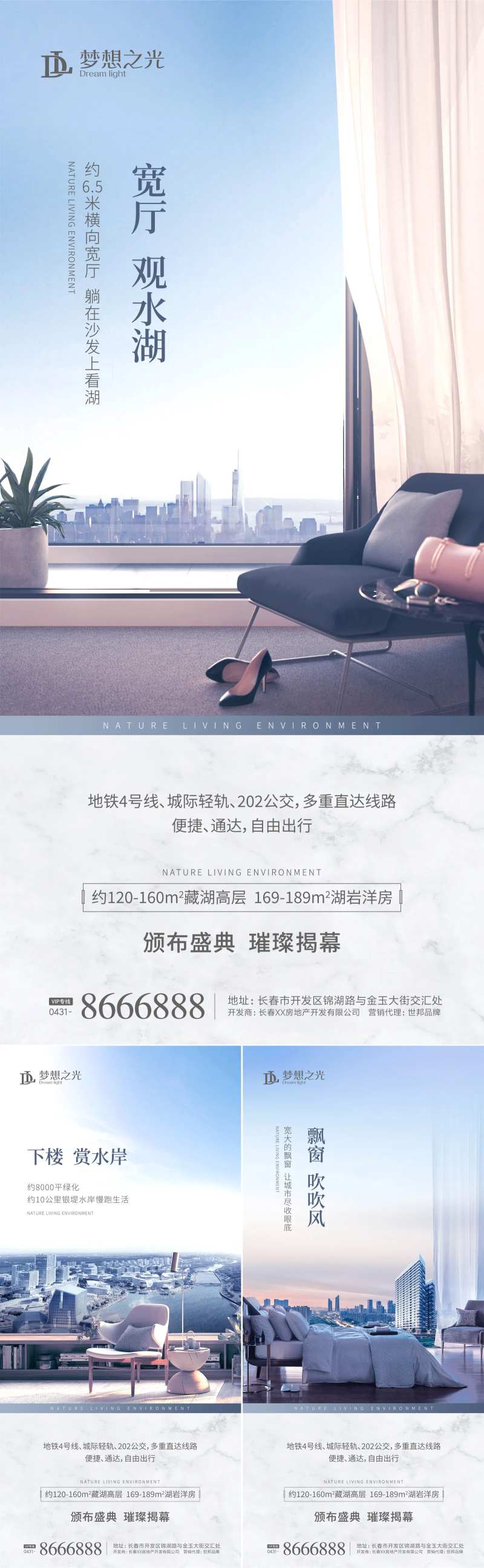 地产湖居洋房价值点系列海报-采灵感-cailinggan.com