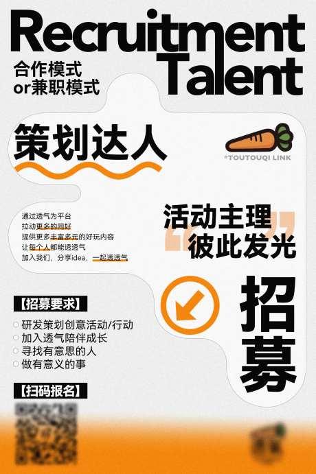活动策划企划达人招募海报-采灵感-https://www.cailinggan.com/