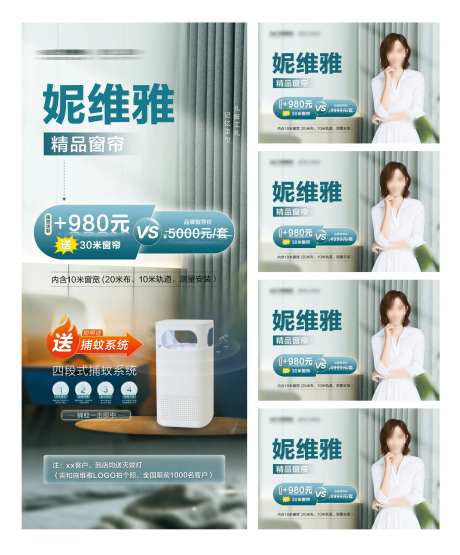 窗帘活动人物展架-采灵感-https://www.cailinggan.com/