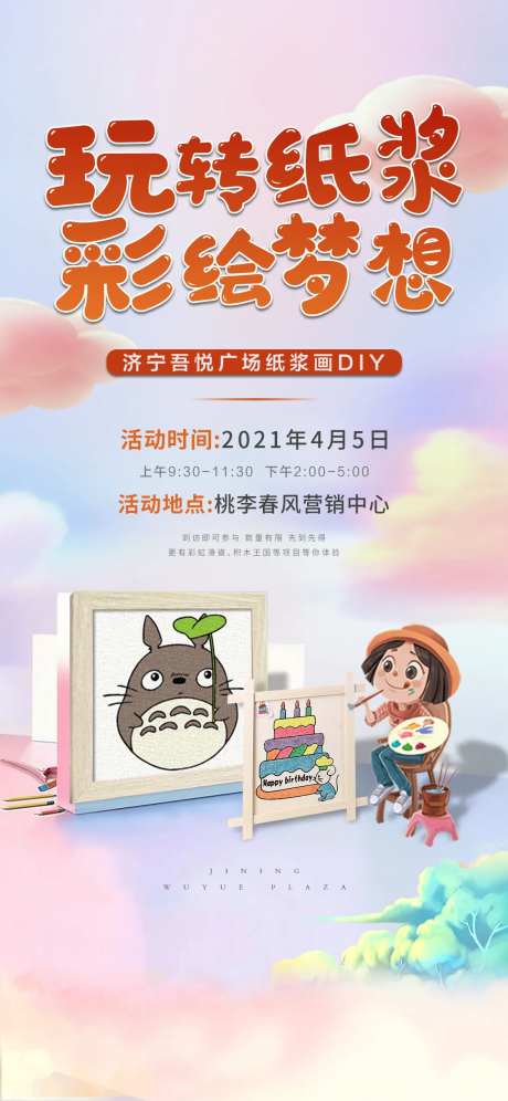 纸浆画DIY房地产海报-采灵感-https://www.cailinggan.com/