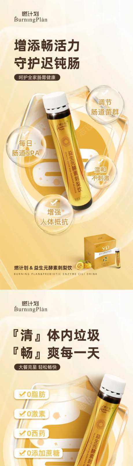 益生菌酵素饮品功效海报-采灵感-https://www.cailinggan.com/