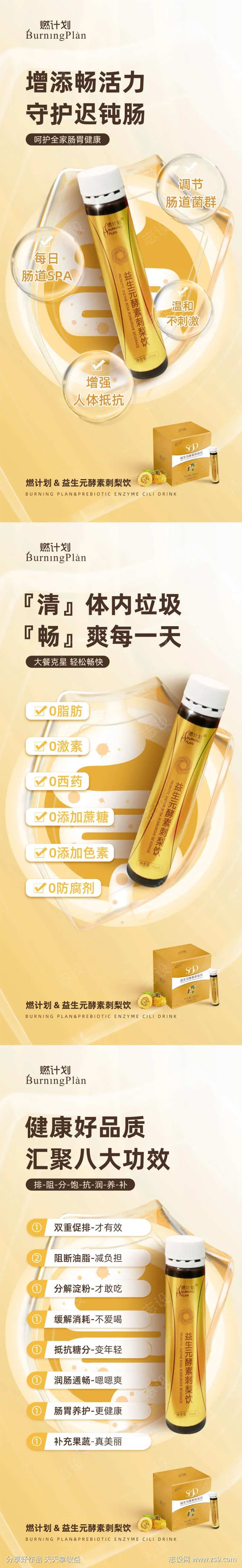 益生菌酵素饮品功效海报-采灵感-cailinggan.com