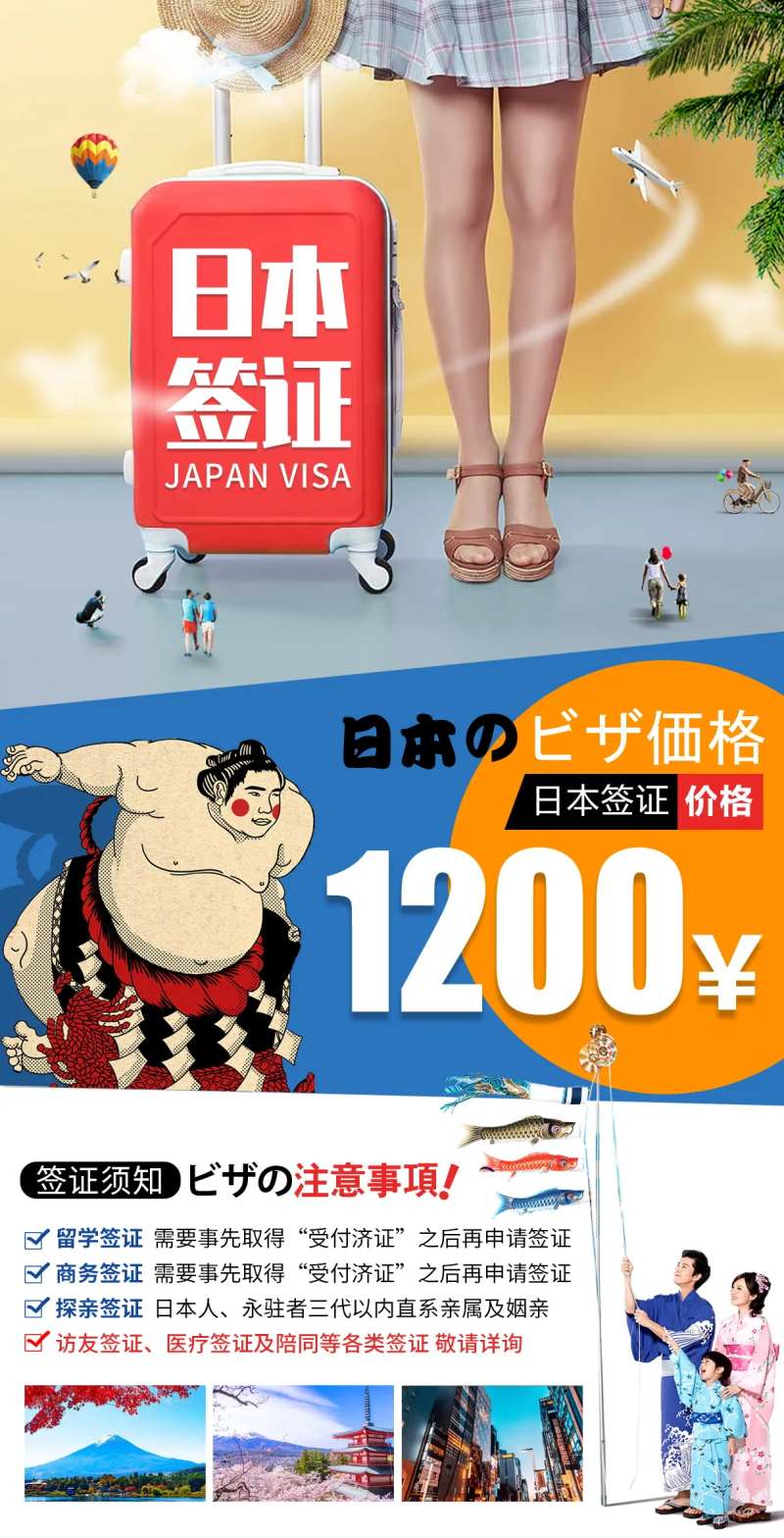 日本旅游签证海报设计-采灵感-cailinggan.com