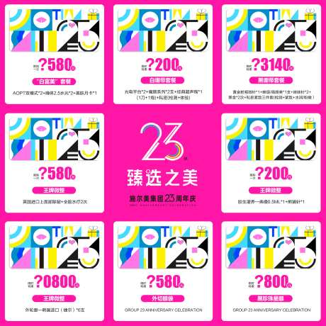 周年庆爆款项目九宫格海报-采灵感-https://www.cailinggan.com/