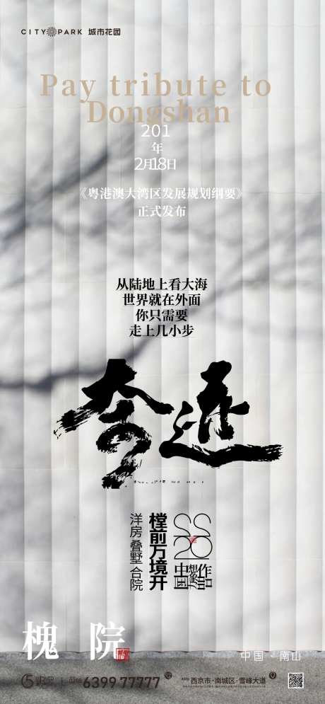 地产国风海报-采灵感-https://www.cailinggan.com/