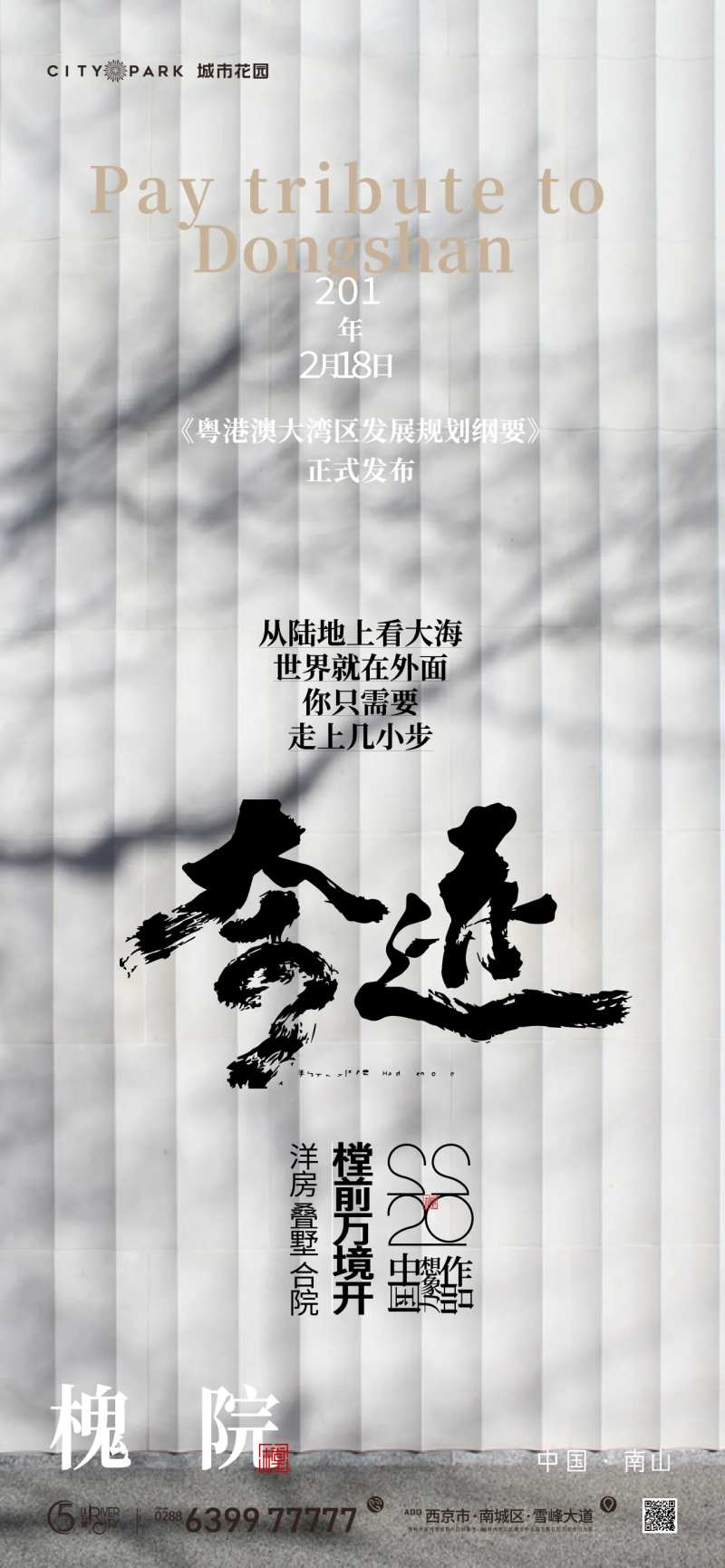 地产国风海报-采灵感-cailinggan.com