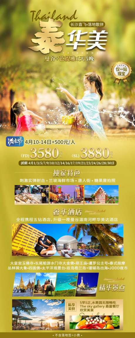 泰国曼谷芭提雅旅游海报-采灵感-https://www.cailinggan.com/