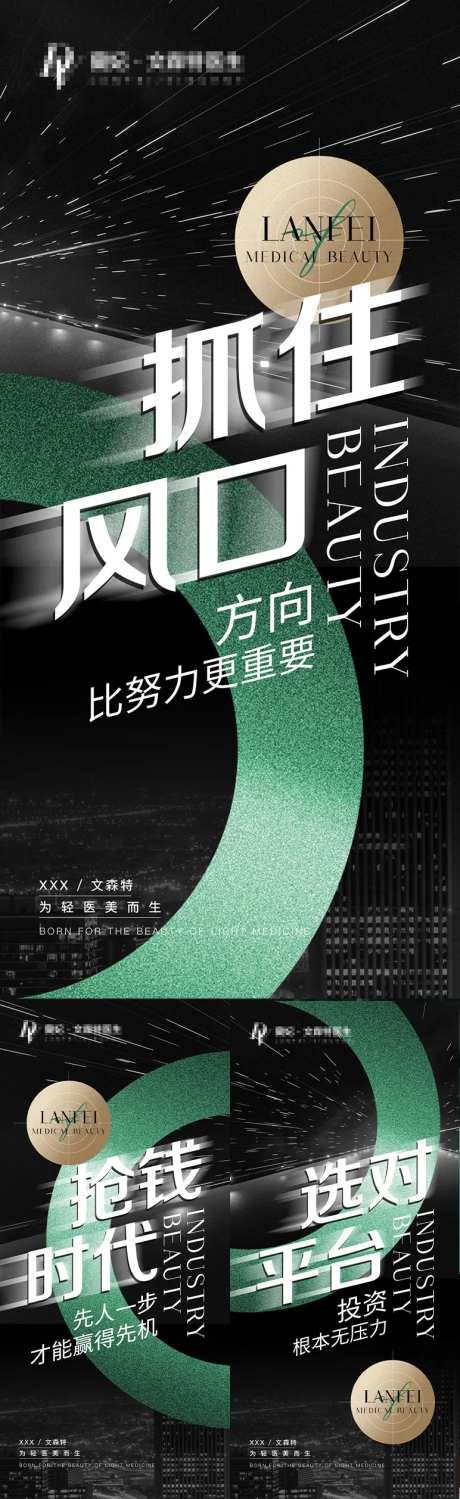 美业招商系列海报-采灵感-cailinggan.com