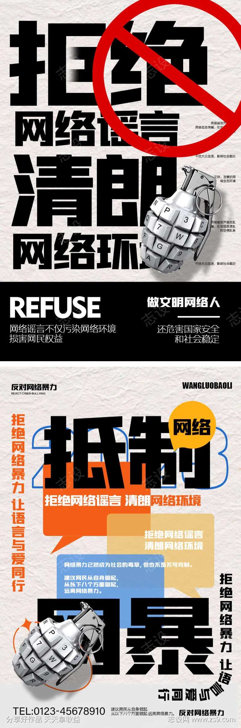 拒绝网络暴力大字报海报-采灵感-cailinggan.com