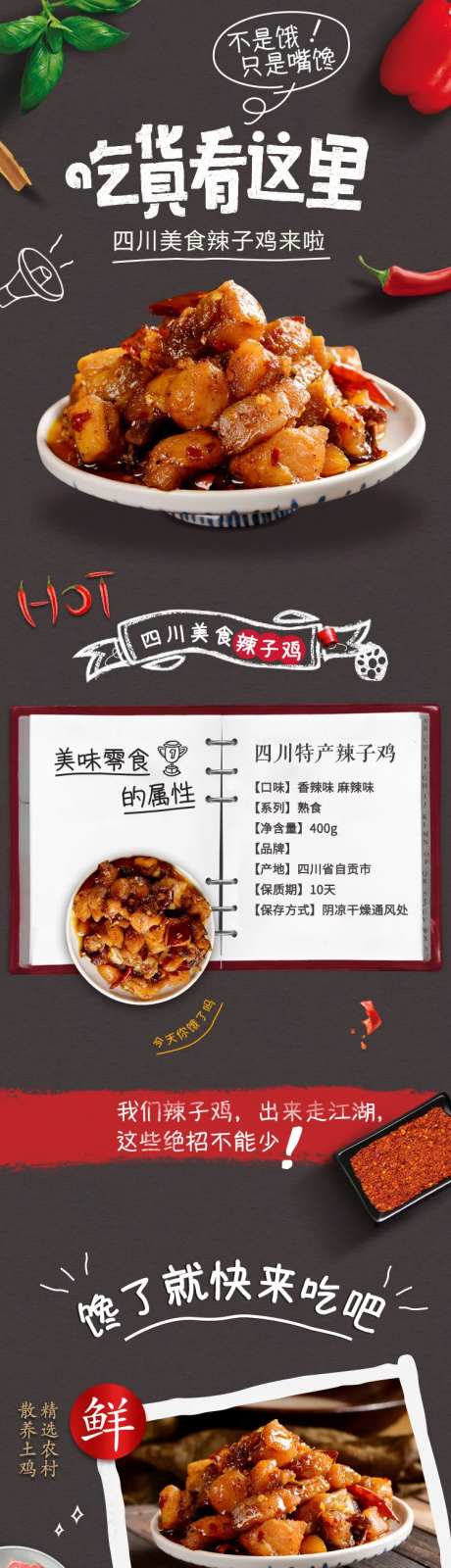正宗辣子鸡美食详情页-采灵感-https://www.cailinggan.com/