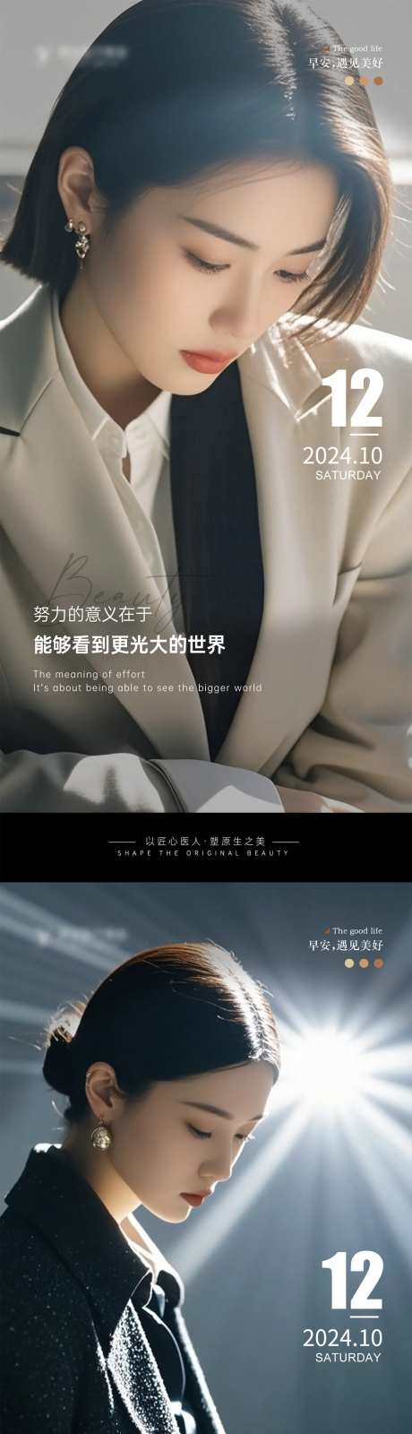 医美Ai美女早安图海报-采灵感-https://www.cailinggan.com/