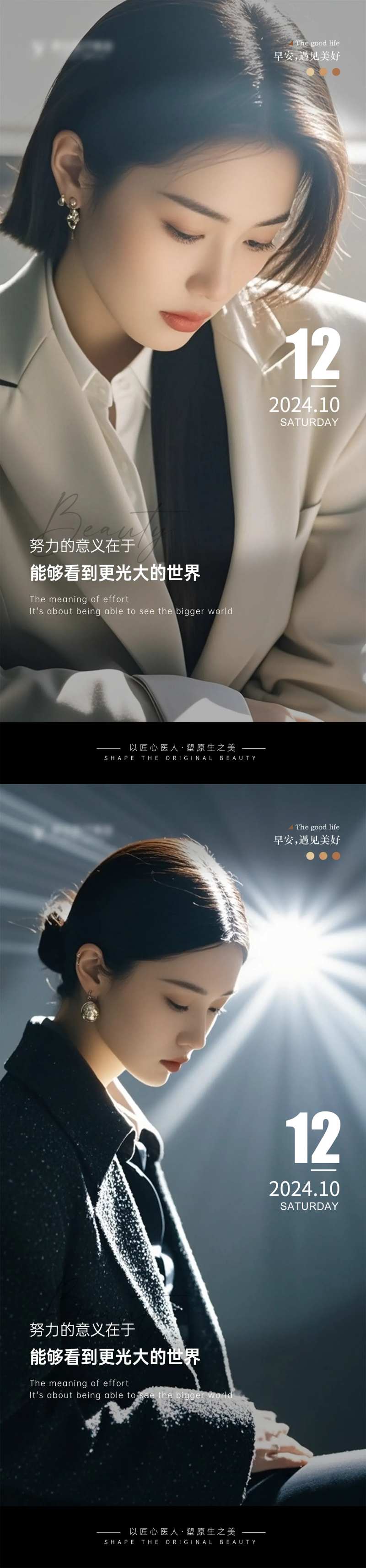 医美Ai美女早安图海报-采灵感-cailinggan.com