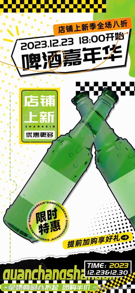 果味啤酒嘉年华促销海报-采灵感-https://www.cailinggan.com/